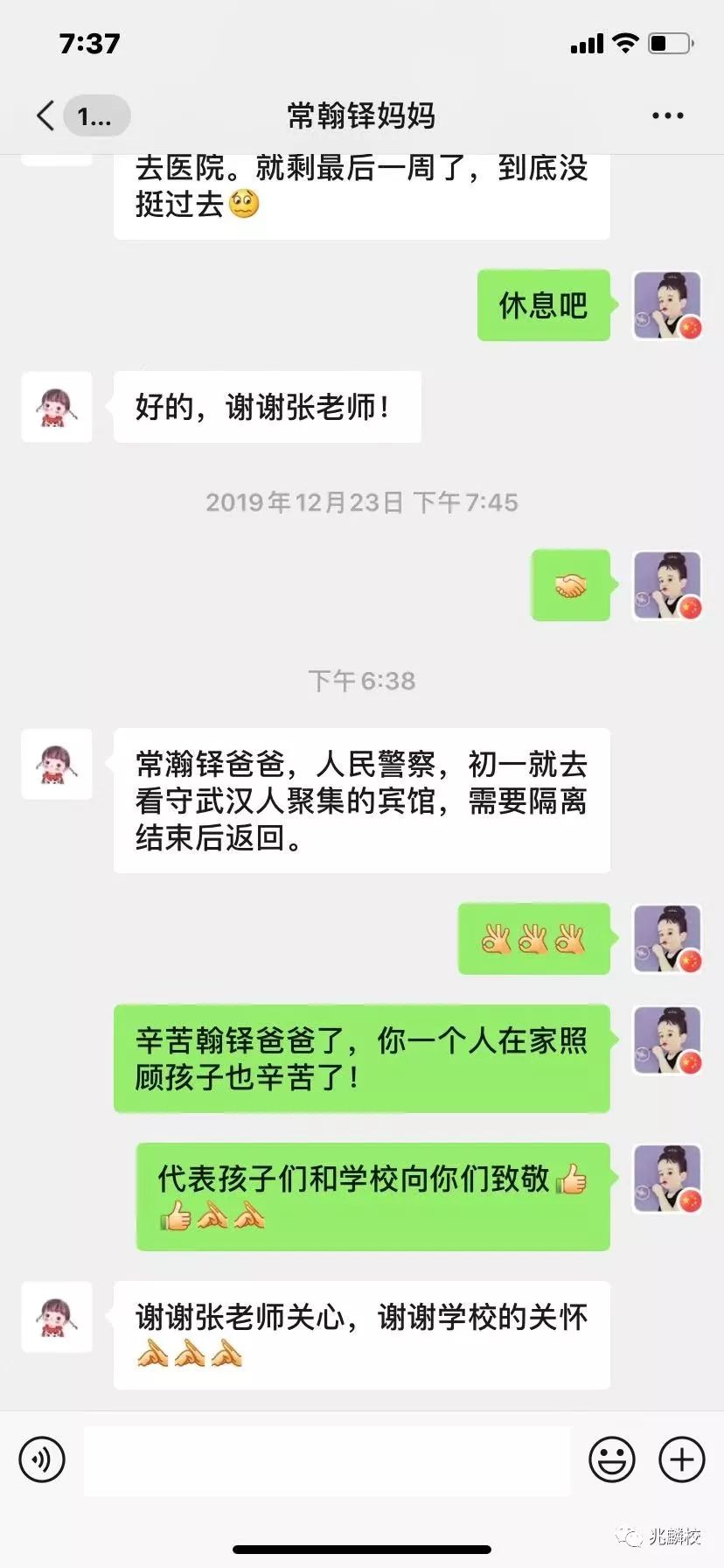 【兆麟新闻】兆麟小学微信家访 解除 "一线"后顾之忧