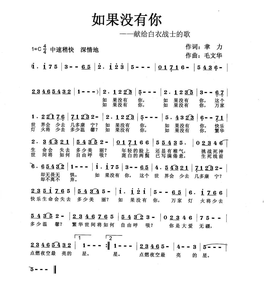 没有你曲谱_陶笛曲谱12孔(4)