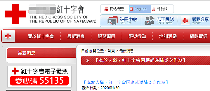 台湾红十字会向大陆捐款20万人民币，用于新型冠状病毒肺炎防控 （图） - 2