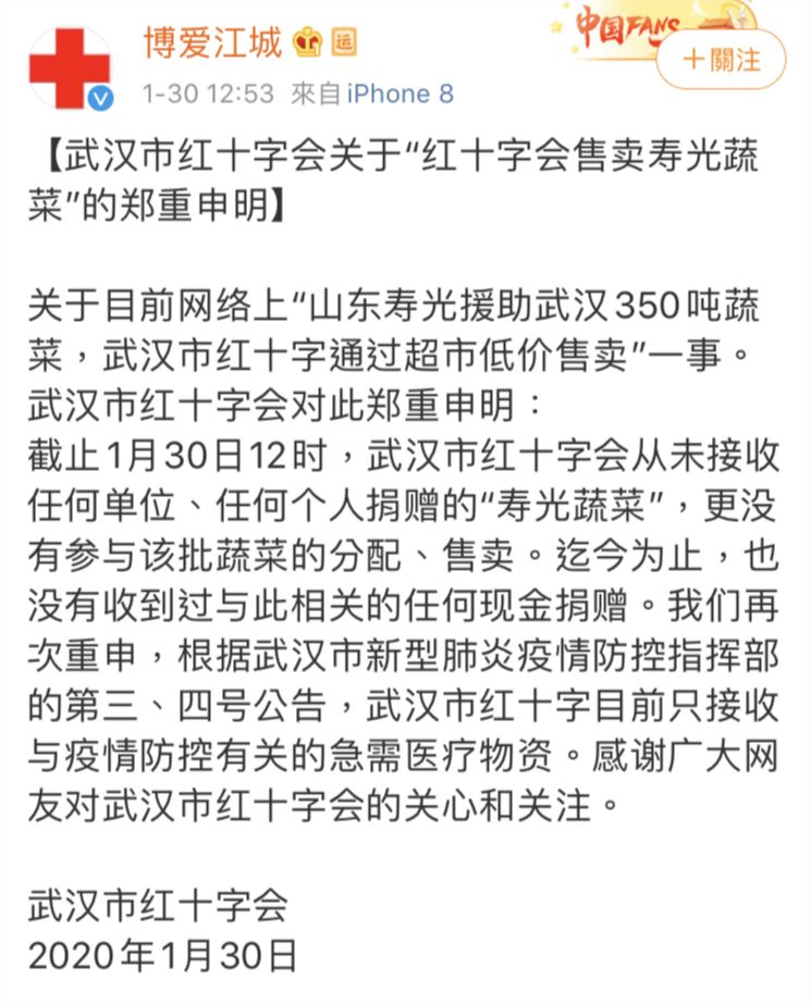 低价卖援助蔬菜？武汉市商务局、红十字会回应