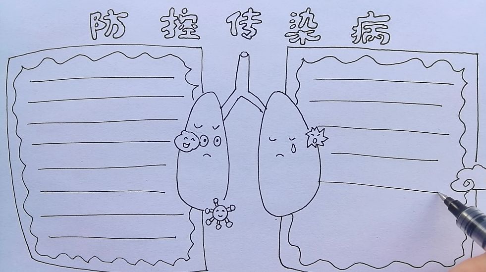 学画画 l 手抄报 - 防控传染病