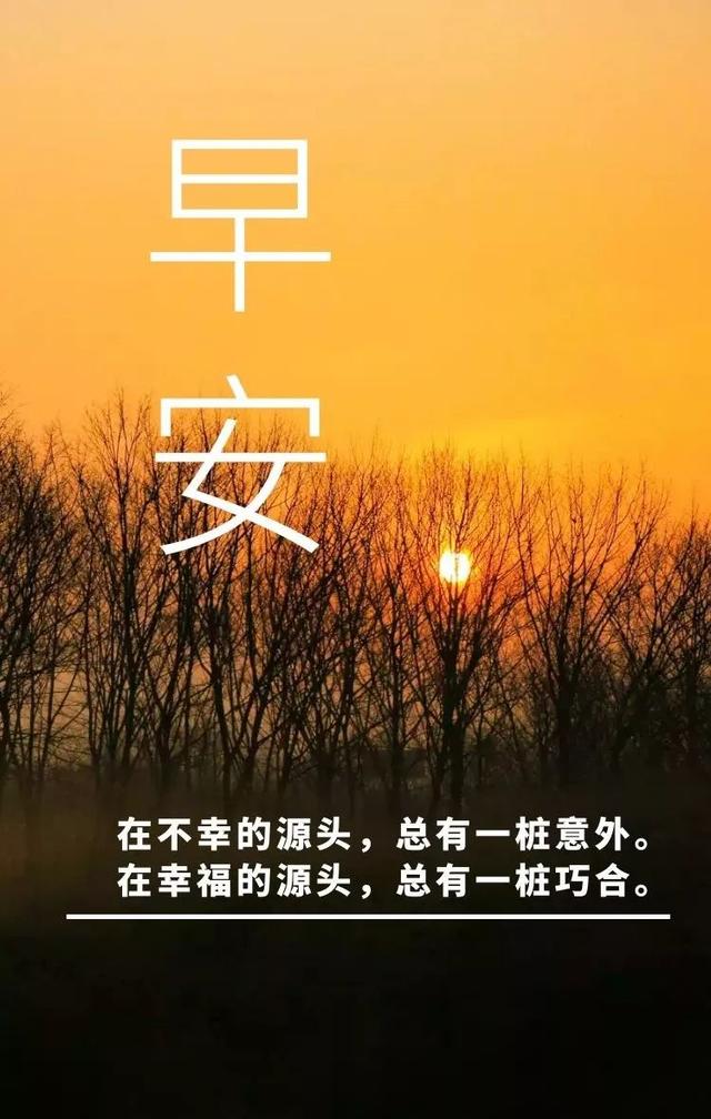 眷顾你的不是好运,而是自己的选择和坚持,早安
