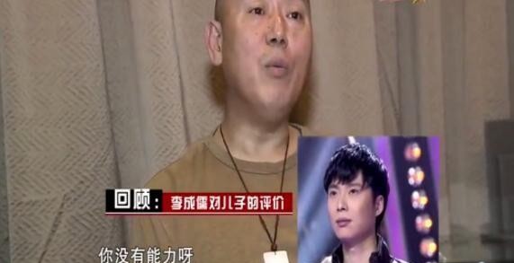 哪有這樣的爹？李誠儒：沒有能力、人模狗樣。原來他連兒子都罵！ 娛樂 第6張