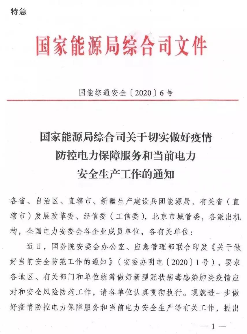 特急文件:严禁电力企业抢进度,赶工期!