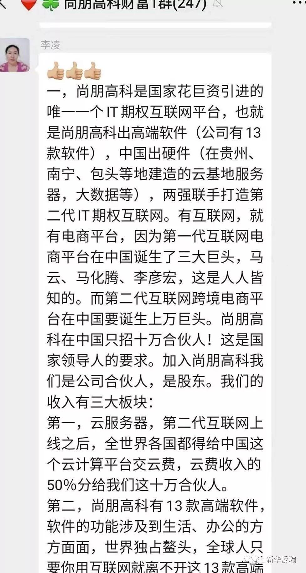 曝光美国传销尚朋高科在华阴谋不允许发布疫情消息传销骨干良心