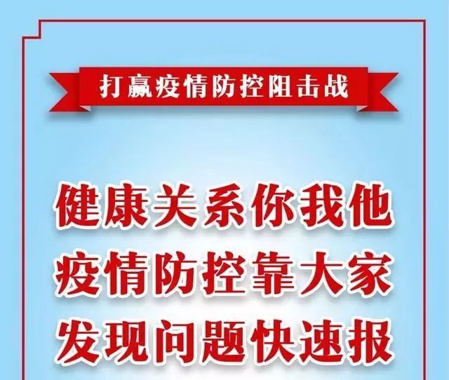 临汾三中疫情防控宣传口号