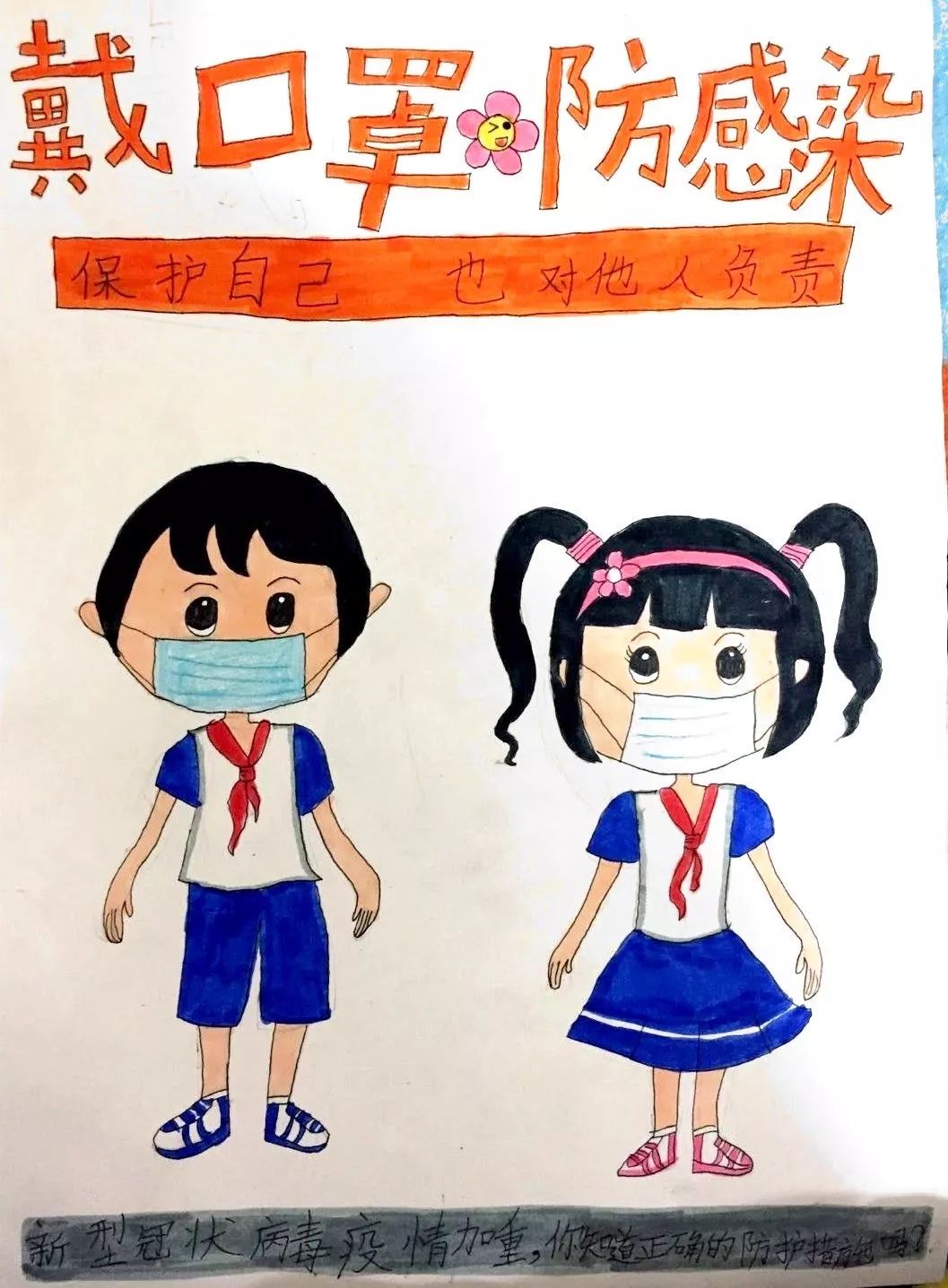 少先队员们在做好自我防护的同时