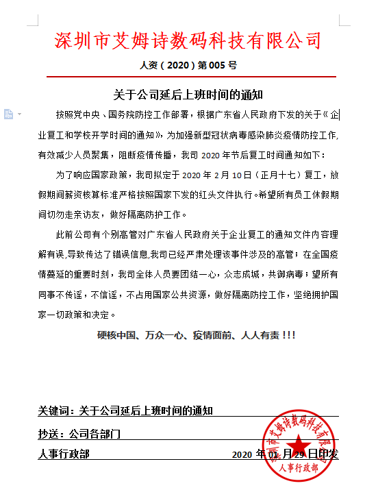 一是响应国家政策,通知员工将复工时间调整为2月10日,放假期间薪资