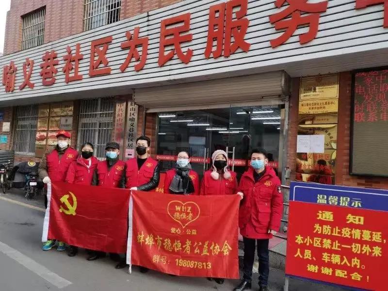 蚌山区稳恒者公益协会党支部在疫情防控中践行初心使命