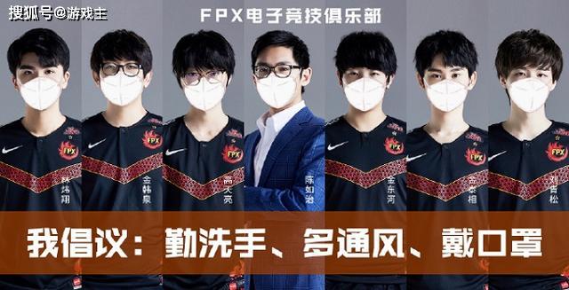 FPX为武汉捐赠200多万，响应电竞力量，世界冠军的牌面？