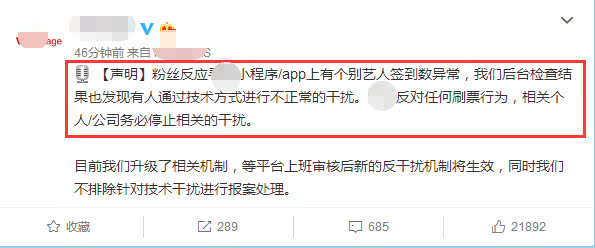 杨紫刷票被官方锤了？1分钟增长1000票，官方发声