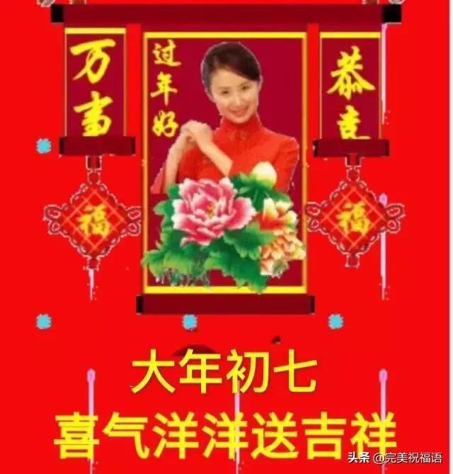 2020最新鼠年正月初七祝福语大年初七人日表情图片带字带祝福语