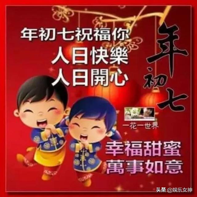 大年初七早安祝福图片 大年初七早安图片 大年初七祝福图片 第10页 大山谷图库