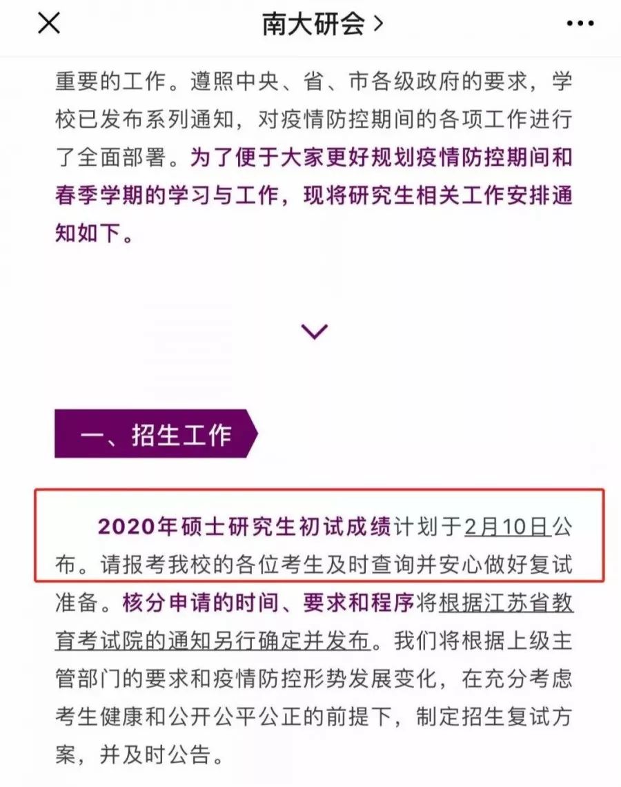 【考研】20考研初试成绩公布时间不推迟！这所高校2月8日前后公布！