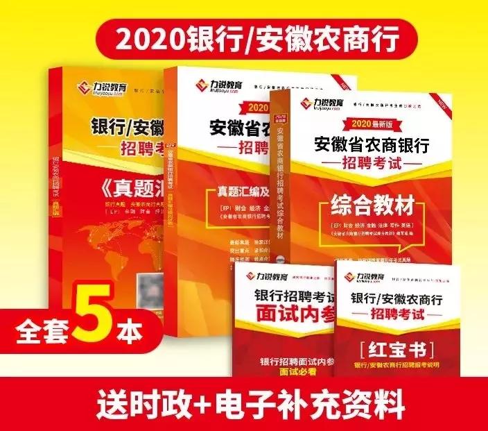 2020年安徽颍淮农商行社会招聘公告