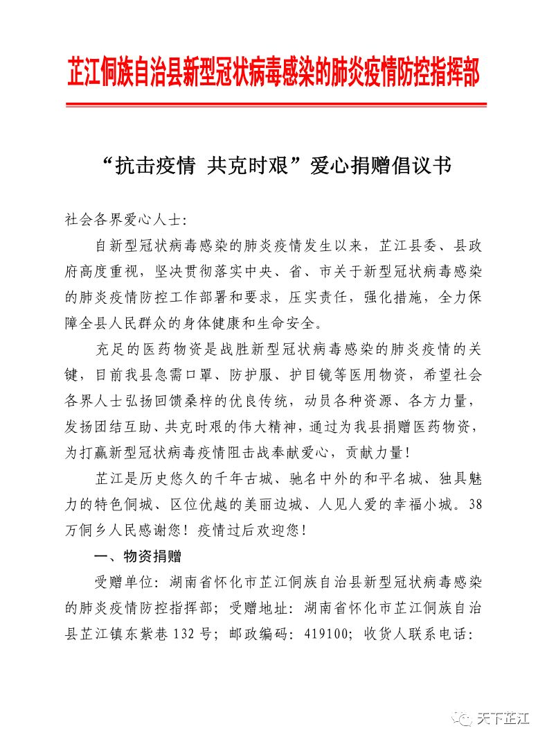 抗击疫情 共克时艰 爱心捐赠倡议书