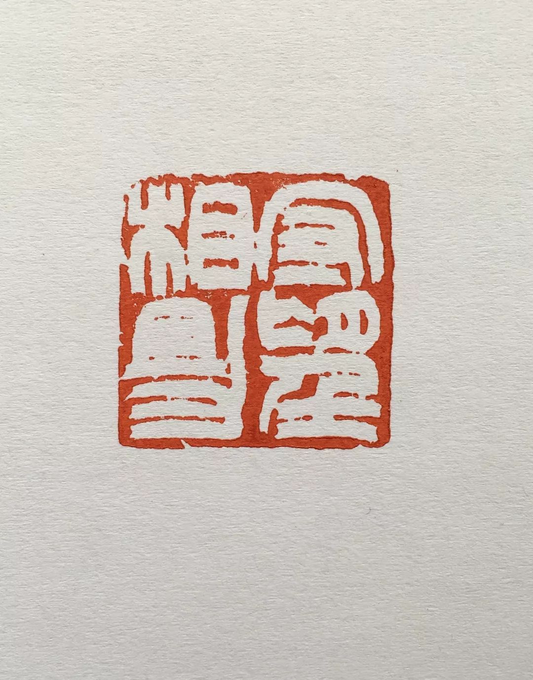 成语什么锋陷陈_成语故事简笔画(3)