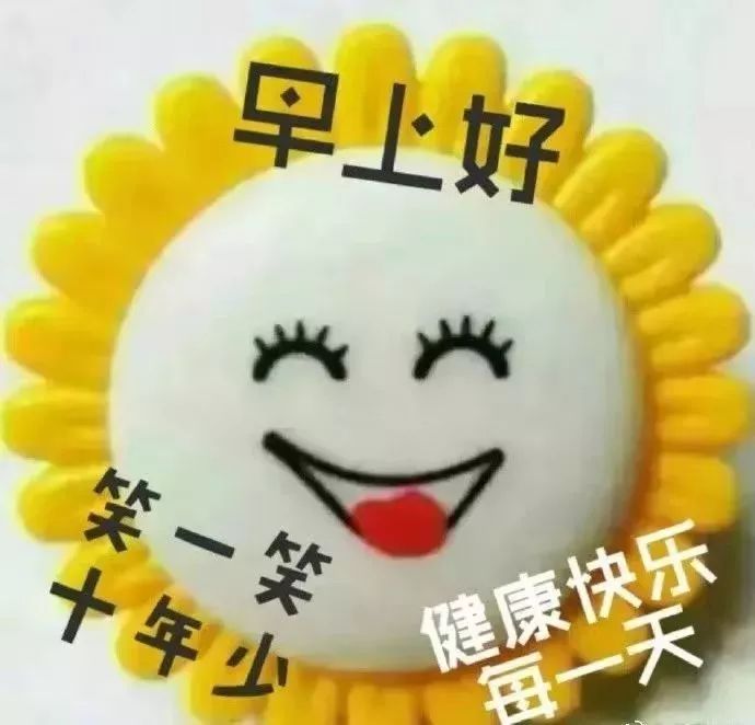 早上好祝福图片早上好问候句子