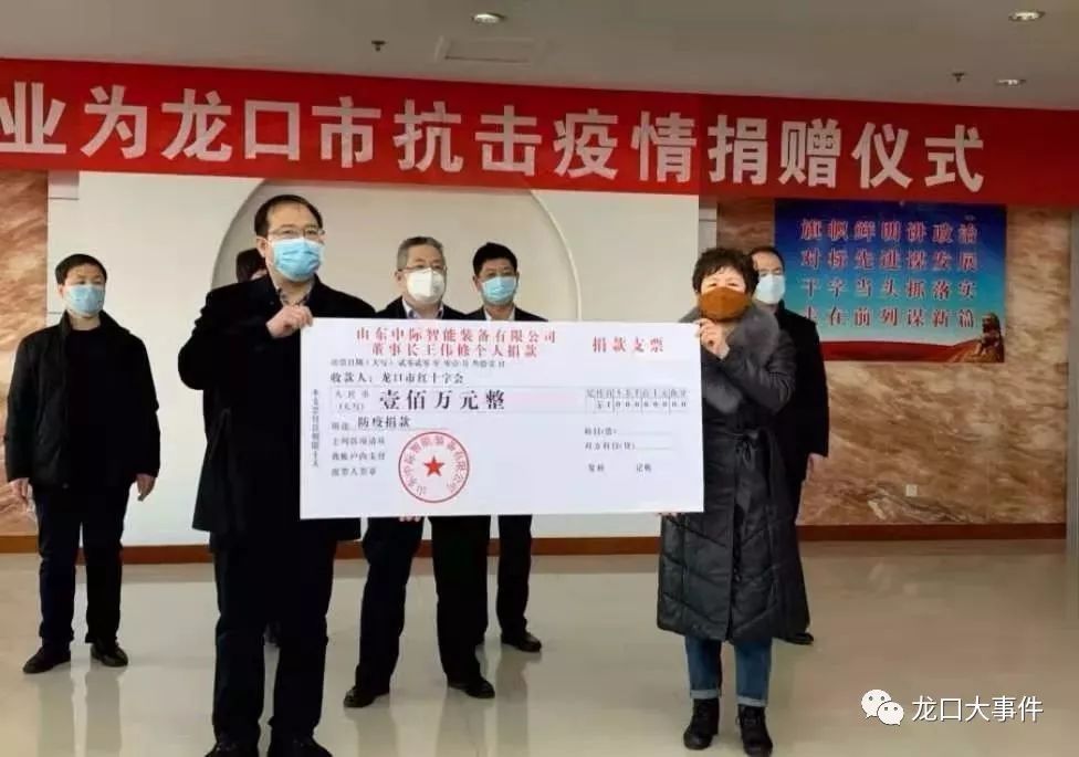 龙口这些爱心企业捐款啦!南山控股捐款1000万.