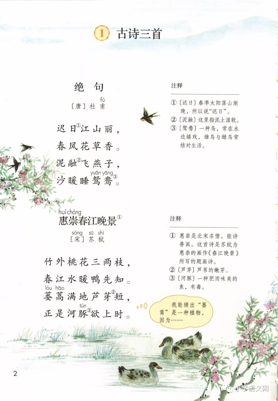 部编版四年级下册/三年级下册 语文课本高清电子版