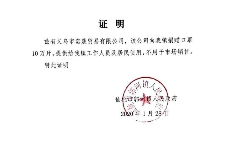 “情系湖北，爱在行动”向天歌向仙桃市捐口罩-联合中文网