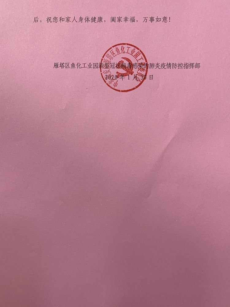 鱼化工业园党员志愿队给居家留观人员送温暖
