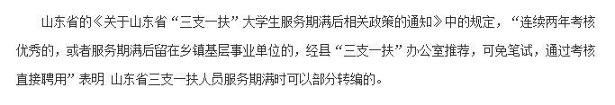 原创这六个省份官方规定，服务期满就可以转为事业编！