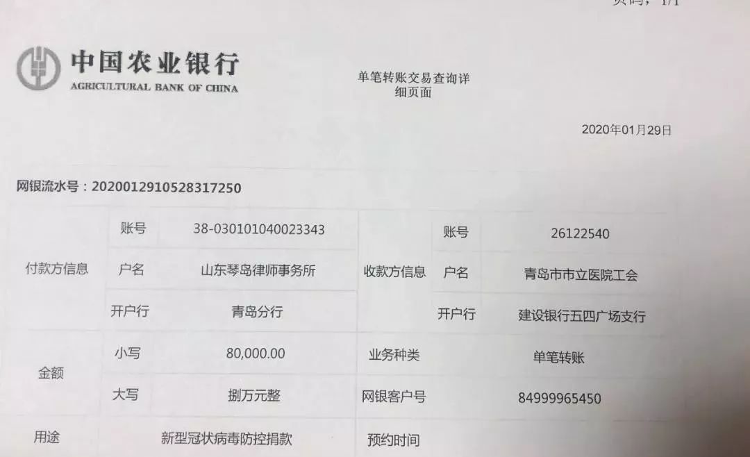 体律师共计捐款8万元。目前捐赠款已全部汇入青岛市市立医院工会账号。