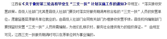 原创这六个省份官方规定，服务期满就可以转为事业编！