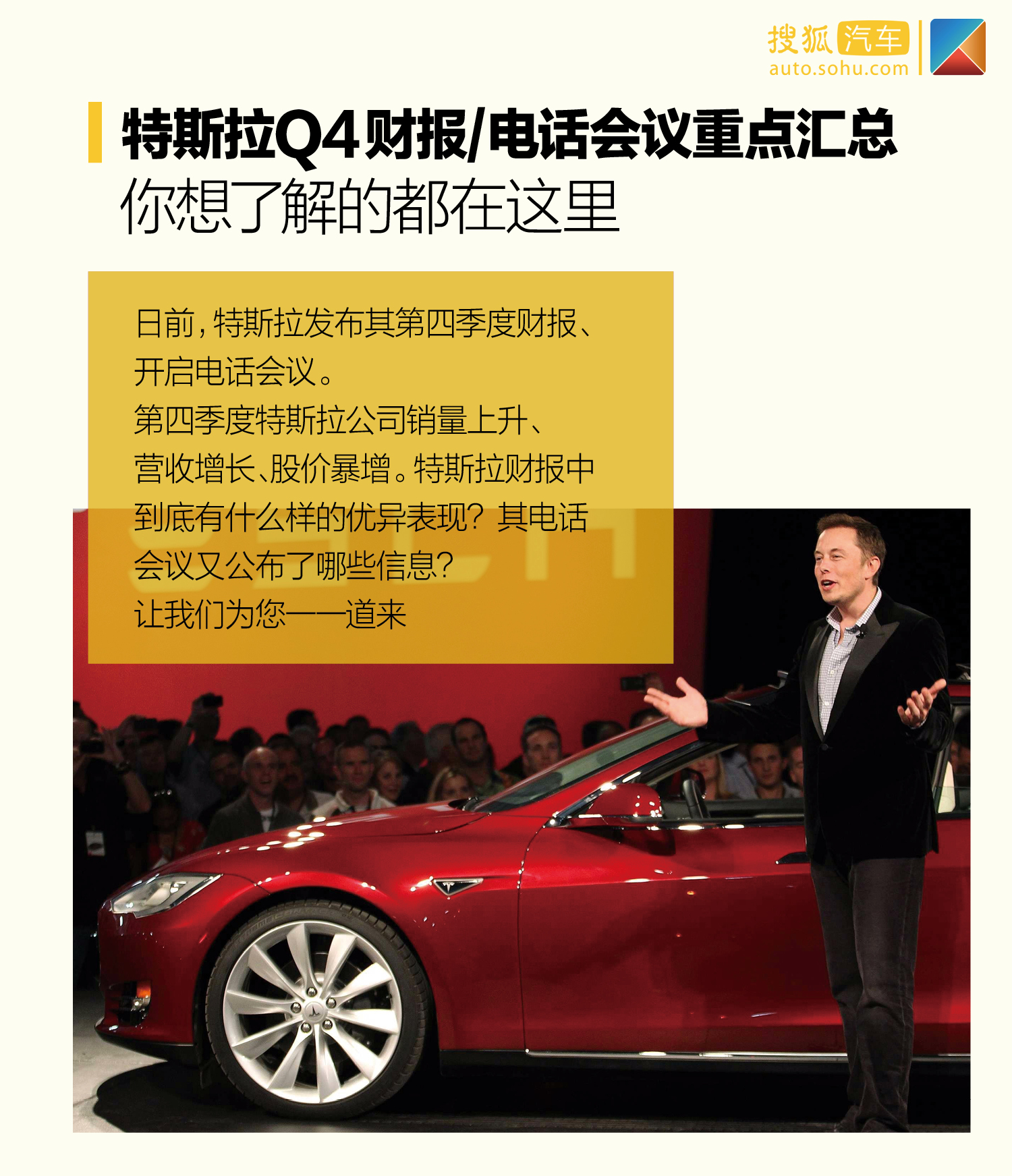 特斯拉Q4财报/电话会议重点汇总你想了解的都在这里_搜狐网