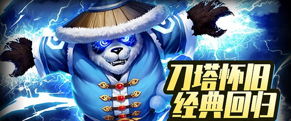 刀塔类手游排行榜_卡牌手游排行榜,刀塔争霸《双端》,刀塔BT手游平台排行榜