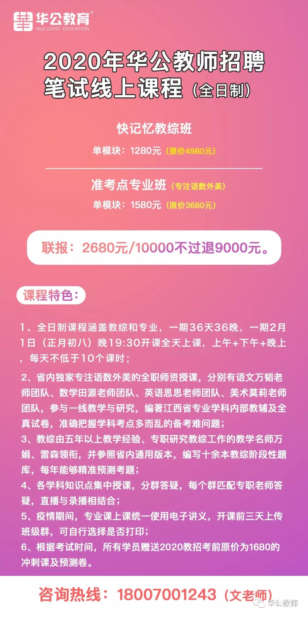 教师招聘笔试_2019教师招聘笔试 笔试全程班(2)