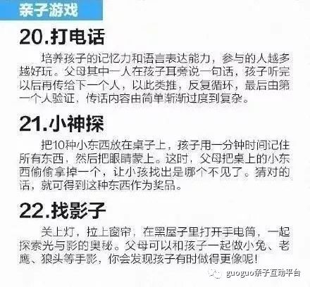 「guoguo互动平台」家长须学会的30个和孩子一起玩的游戏