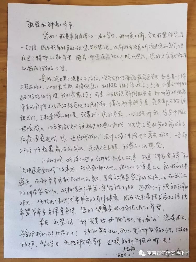 江北这名小学生,给钟南山爷爷写了一封信