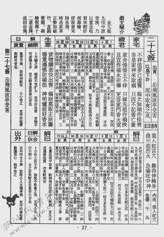 玄武山佛祖签诗详解以后解签再也不用去翻册了