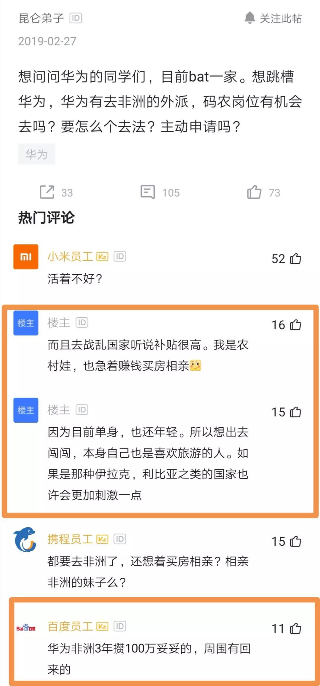 原创年薪三十万，让你驻扎非洲，你愿意吗？