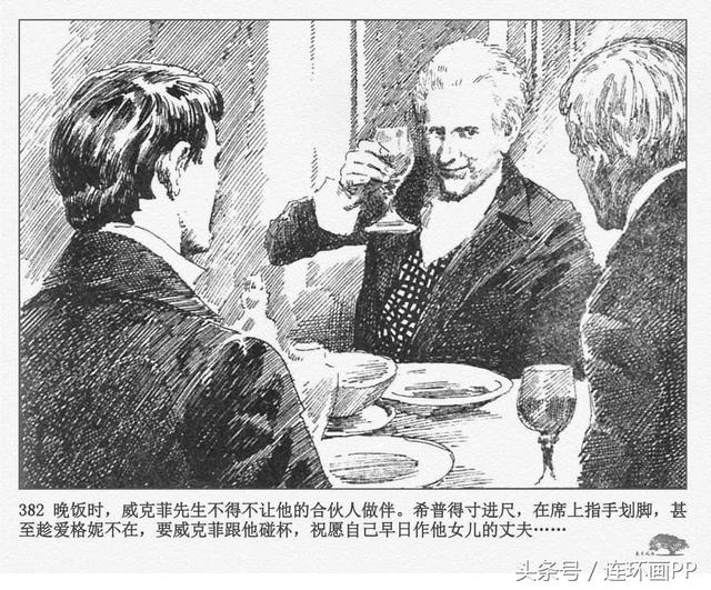 pp连环画狄更斯小说名著大卫科波菲尔之四孙愚作品