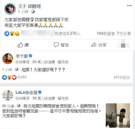 「八抓娱」原创为母则强！台湾6.4级地震安以轩和伊能静首先想到的是救孩子