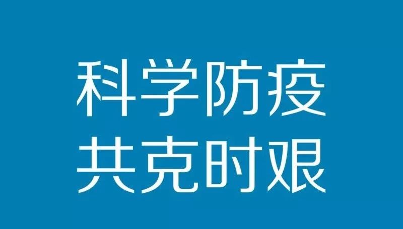 所有人丨如何科学防疫?这三份指南一定可以帮到你!