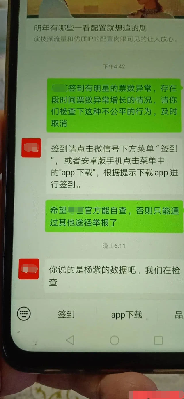 杨紫刷票被官方锤了？1分钟增长1000票，官方发声