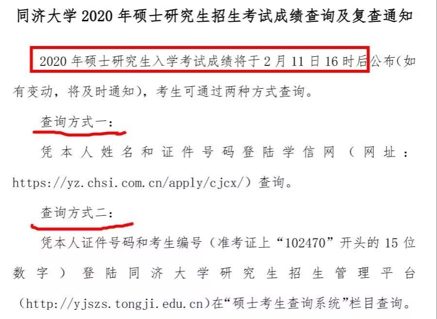 【考研】20考研初试成绩公布时间不推迟！这所高校2月8日前后公布！