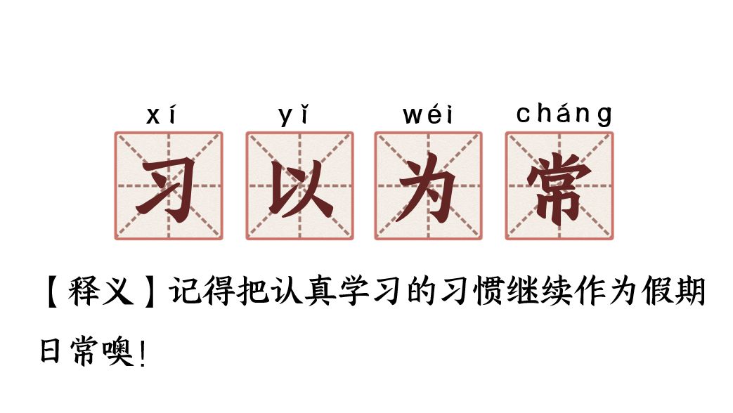 魏冠什么戴成语_成语故事手抄报