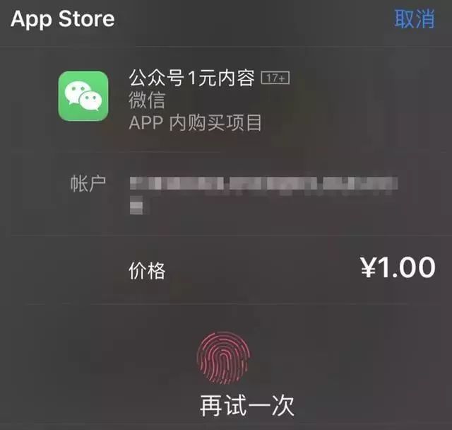 苹果手机购买微信要多少钱