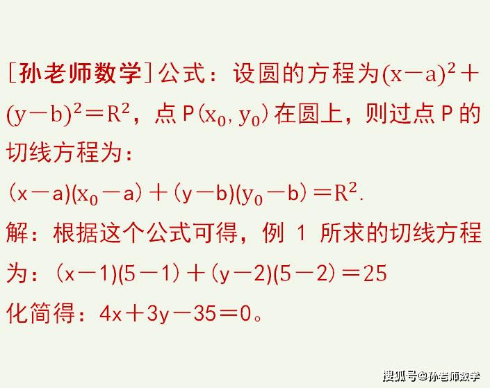 实际上,当点p在圆上时,过点p的切线方程有一个现成的公式可用,使用