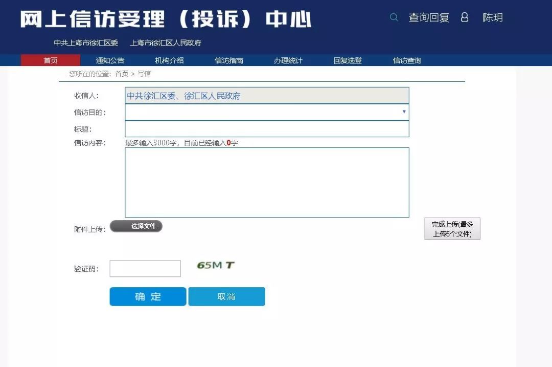 网上信访验证码无法获取