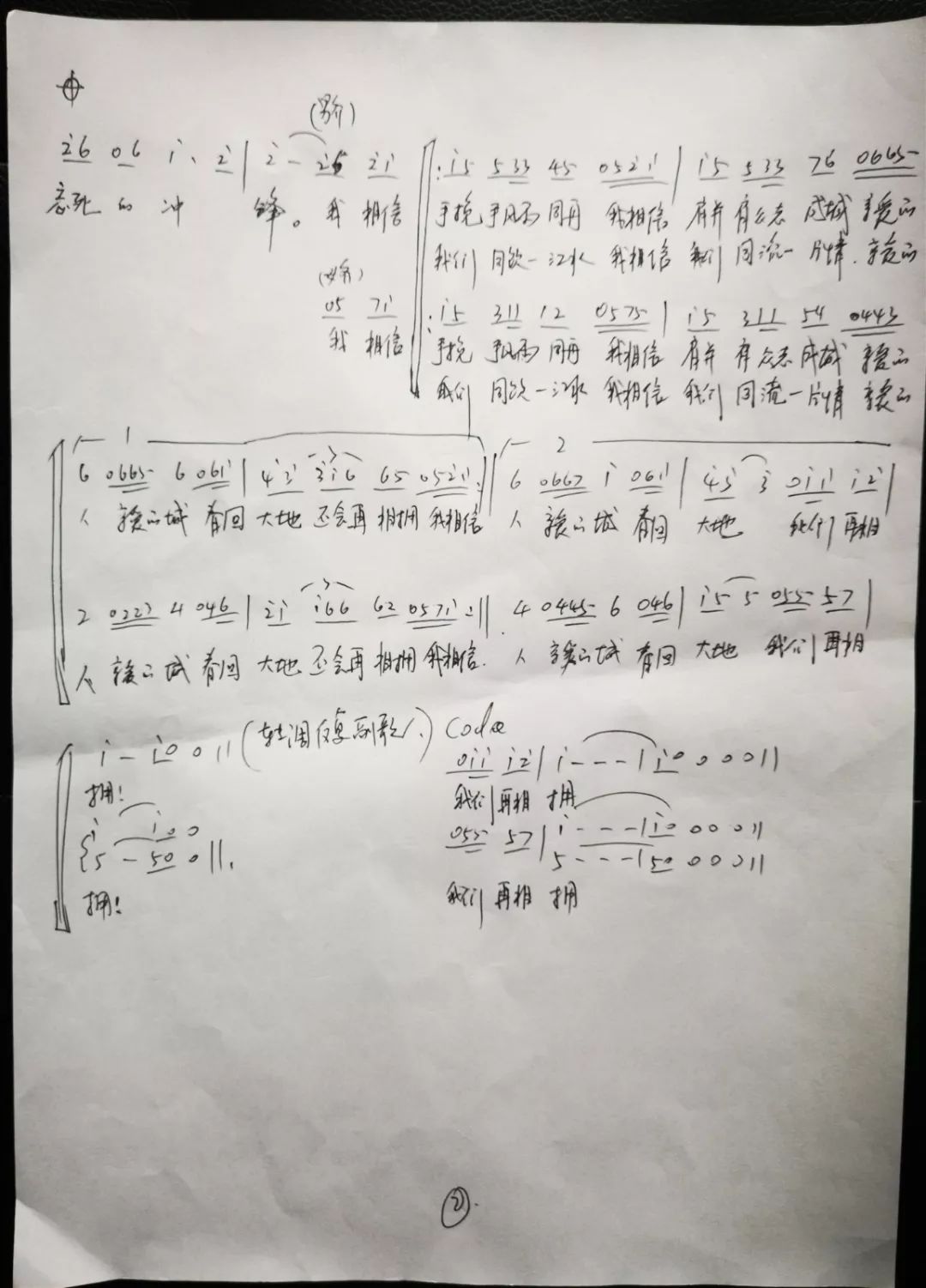 相信歌词简谱_相信自己简谱(2)