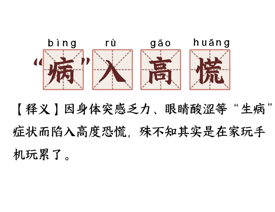 寂什么无聊成语_成语故事图片(2)