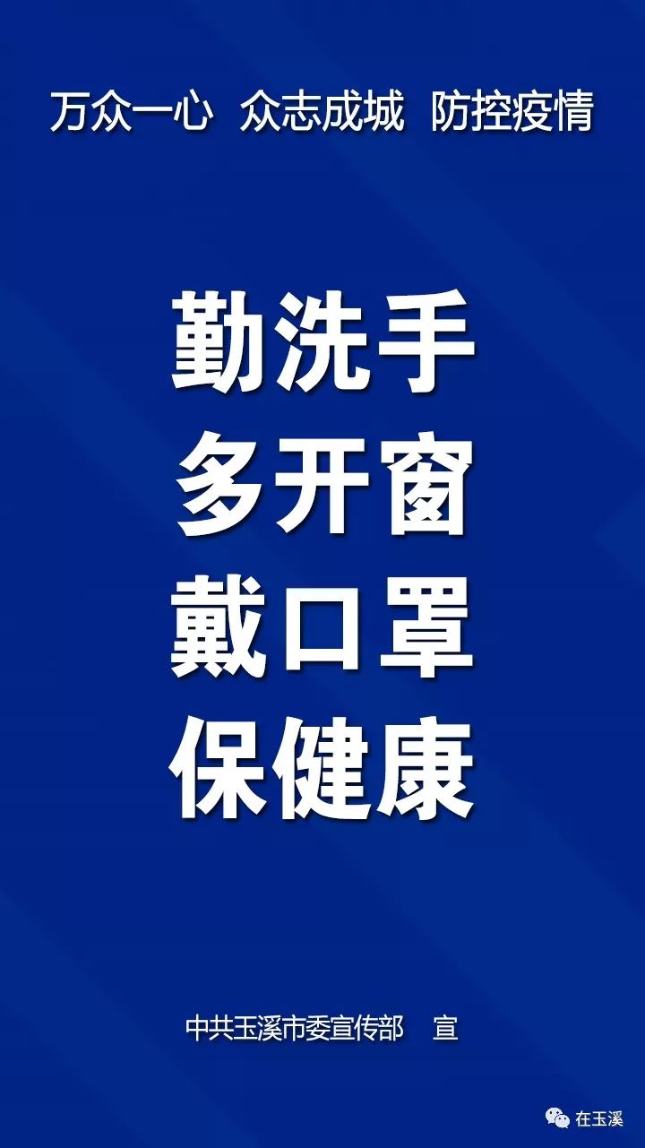 通俗易懂接地气!市委宣传部这些防疫标语请收好