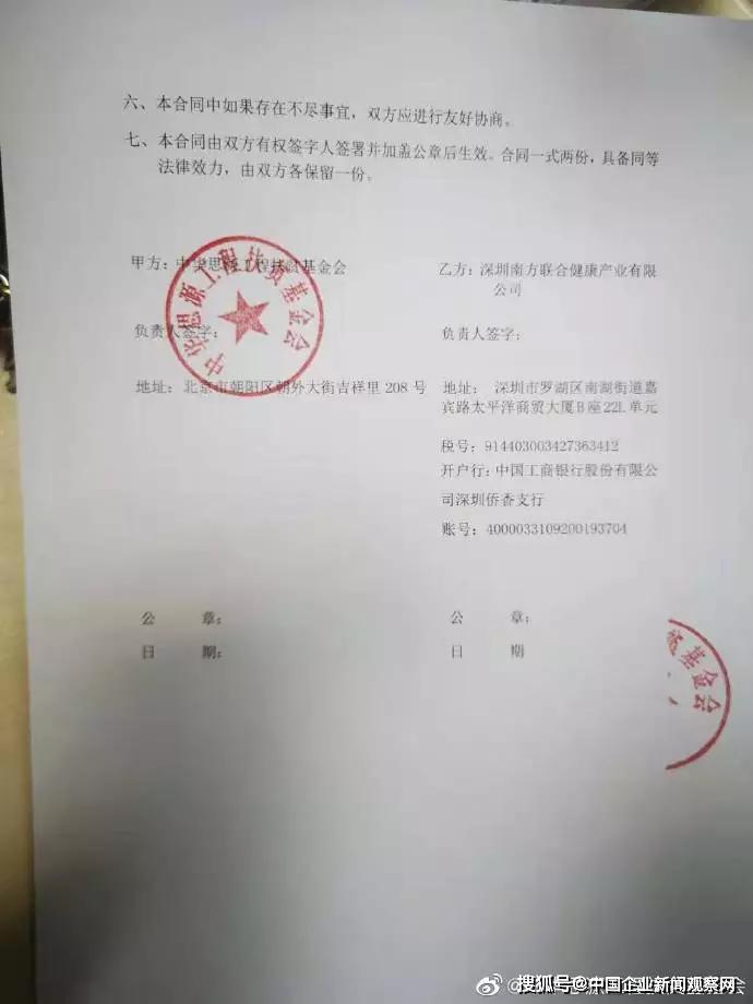 中企观察：武汉红十会争议银行转账背后：合作基金会购买口罩疑作假