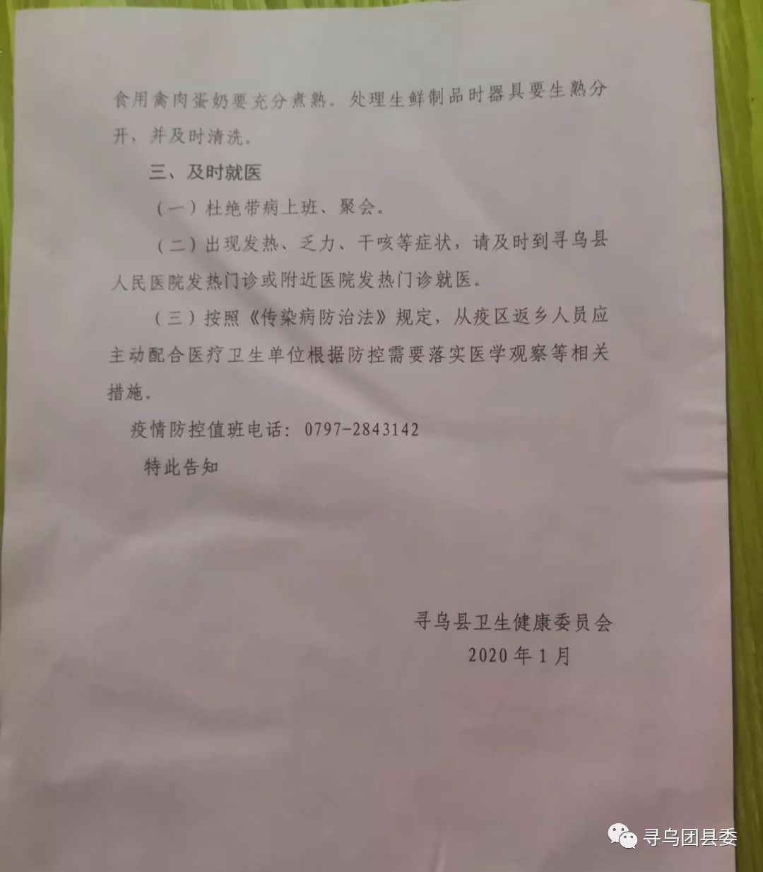 寻乌人口统计_寻乌调查(2)